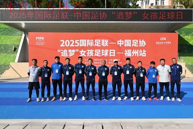 阳光女孩 逐梦绿茵——2025亚足联-中国足协“梦想中国”社会责任活动湖北站启动